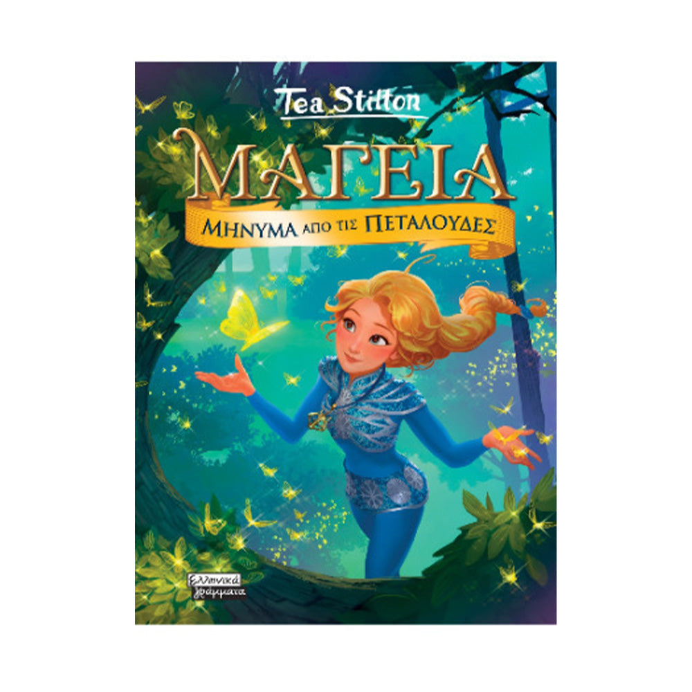 Μαγεία 10: Μήνυμα Από Τις Πεταλούδες